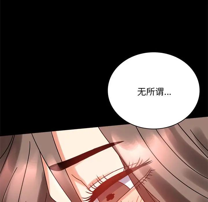 《背叛的开始》漫画 第22話