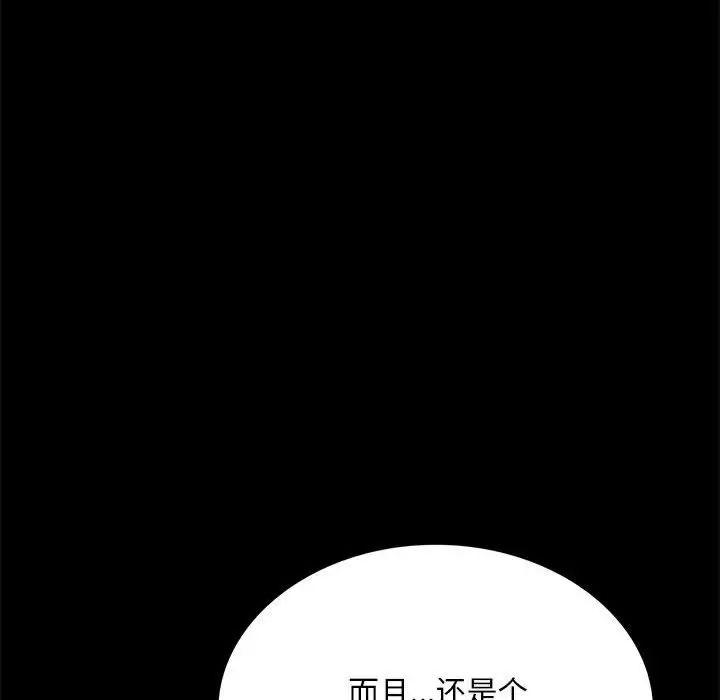 《背叛的开始》漫画 第22話