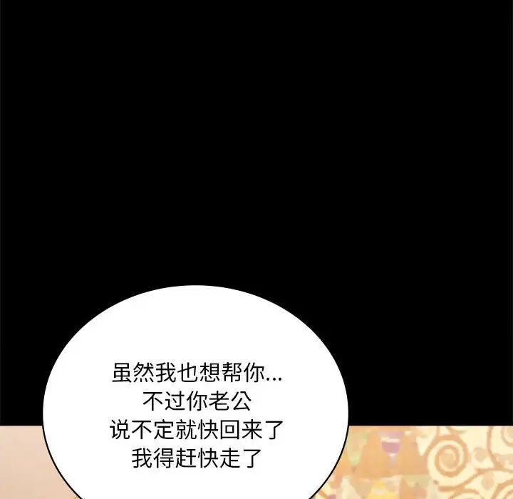 《背叛的开始》漫画 第22話