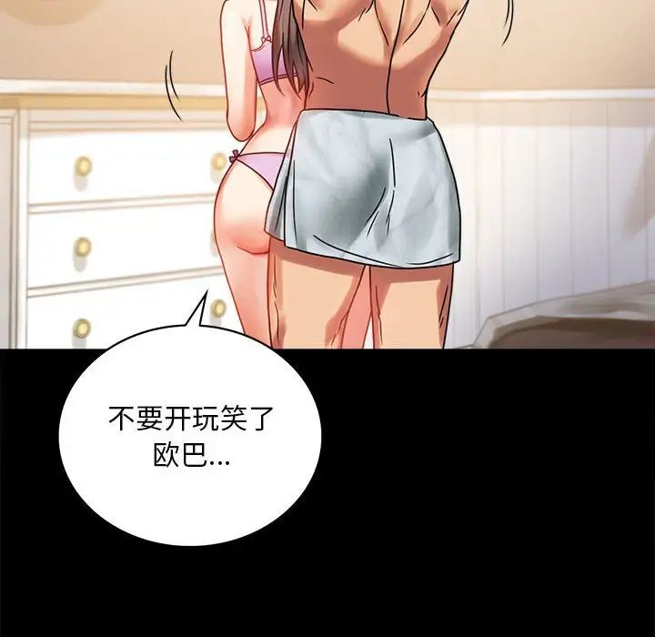 《背叛的开始》漫画 第22話