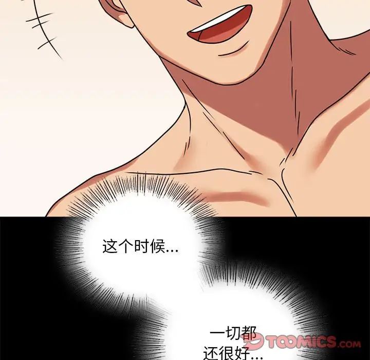 《背叛的开始》漫画 第22話