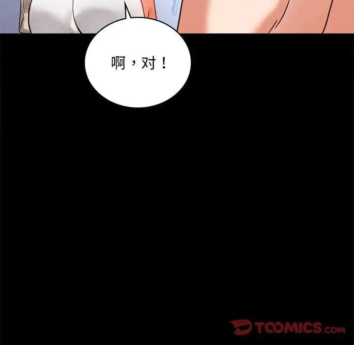 《背叛的开始》漫画 第22話