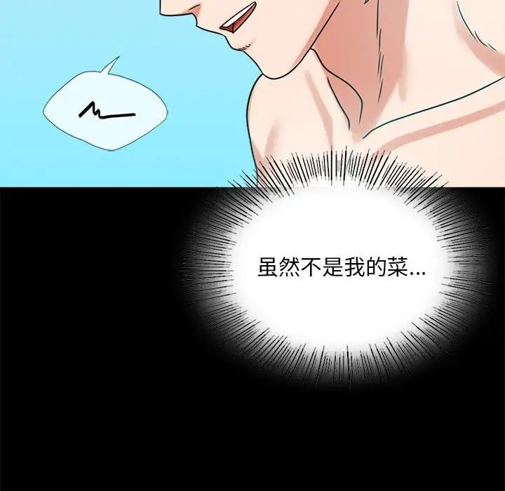 《背叛的开始》漫画 第23話