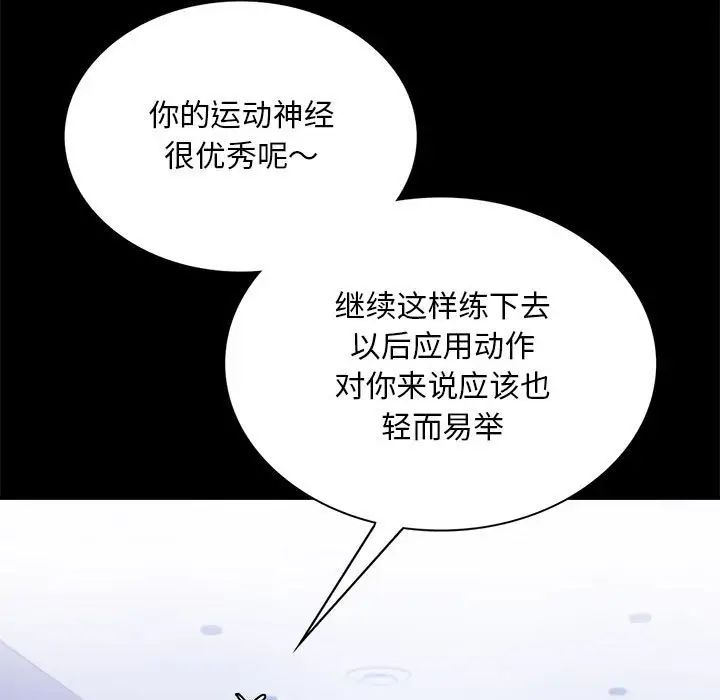 《背叛的开始》漫画 第23話