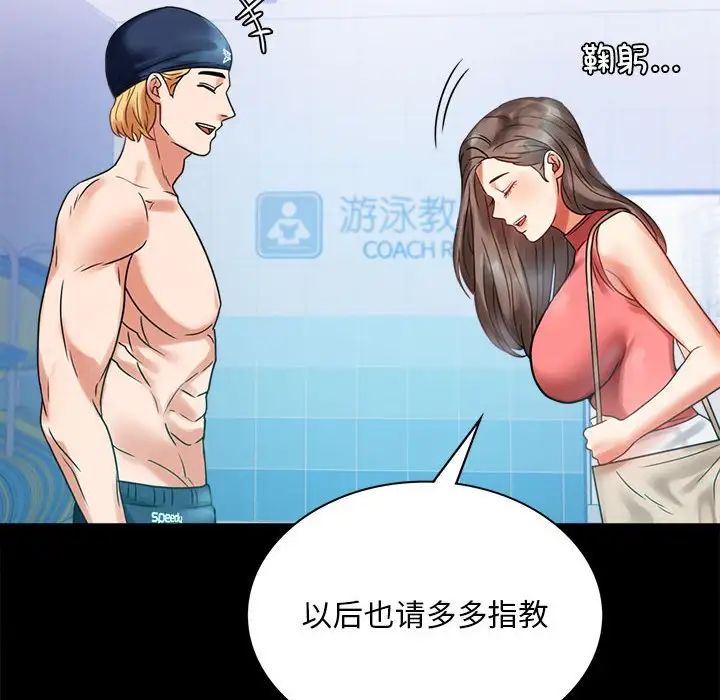 《背叛的开始》漫画 第23話