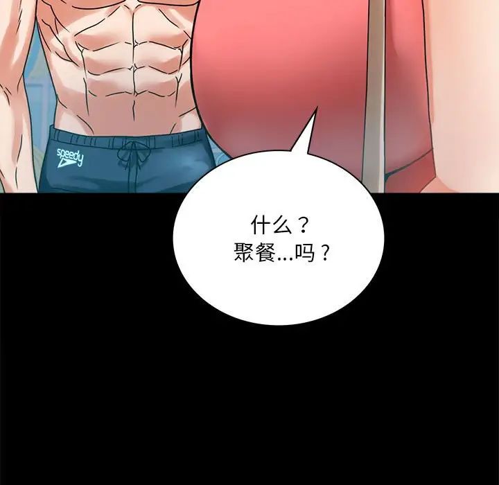 《背叛的开始》漫画 第23話