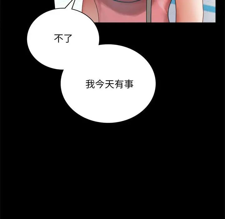 《背叛的开始》漫画 第23話