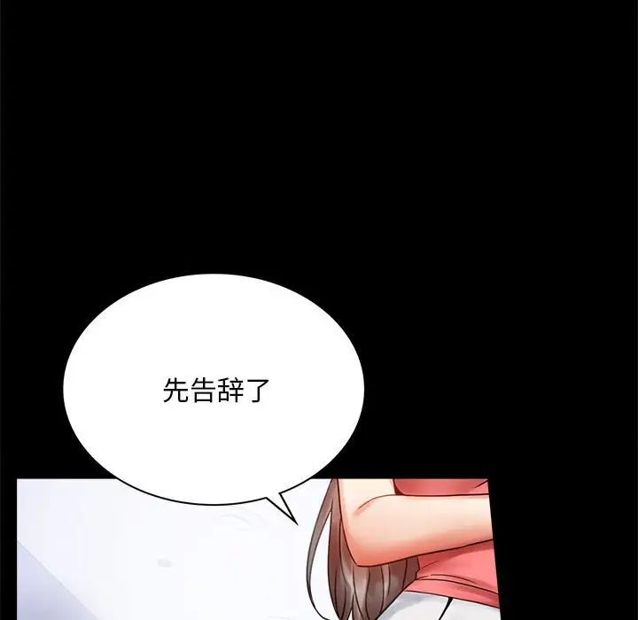 《背叛的开始》漫画 第23話