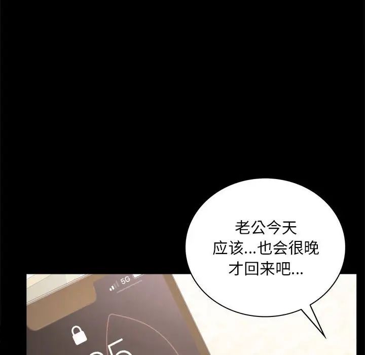 《背叛的开始》漫画 第23話
