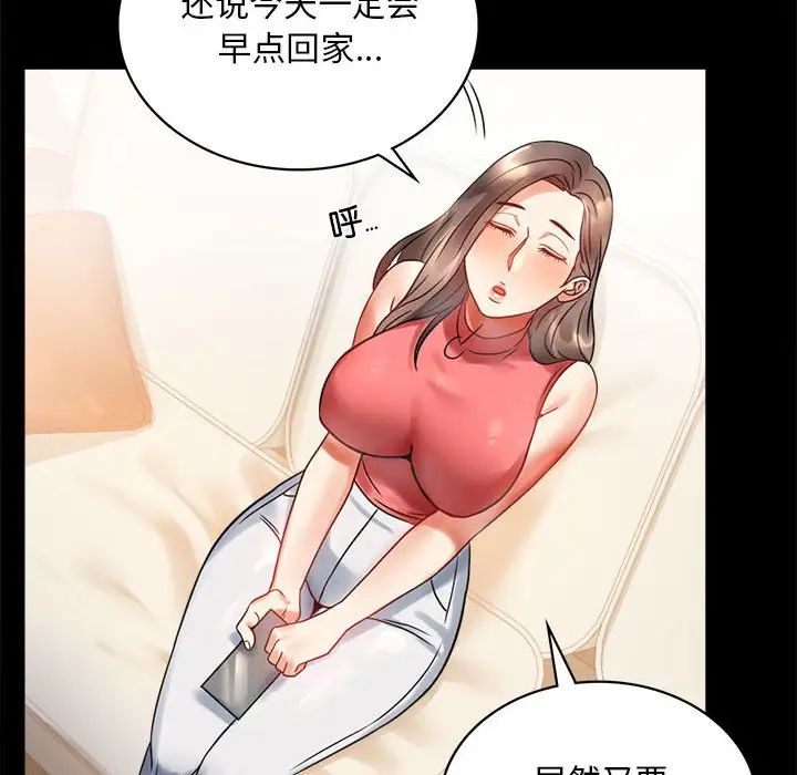 《背叛的开始》漫画 第23話