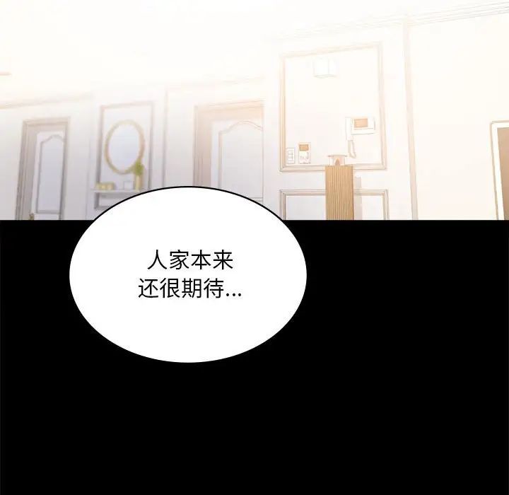 《背叛的开始》漫画 第23話