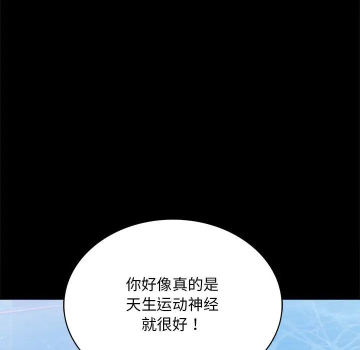 《背叛的开始》漫画 第23話