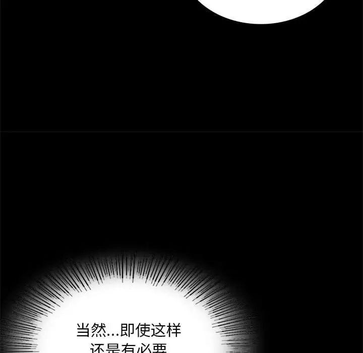 《背叛的开始》漫画 第23話