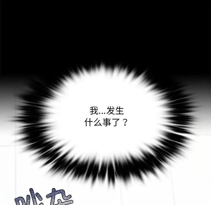 《背叛的开始》漫画 第23話