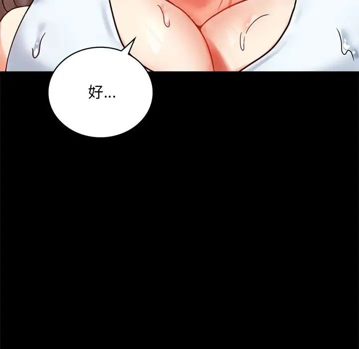 《背叛的开始》漫画 第23話