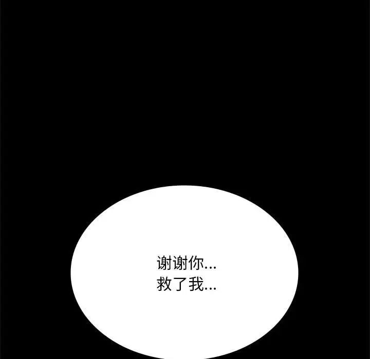 《背叛的开始》漫画 第23話