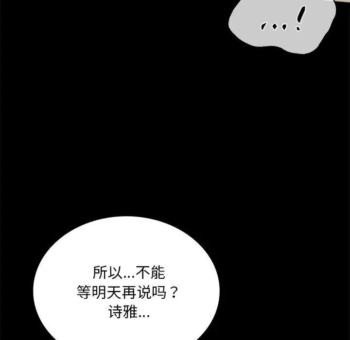 《背叛的开始》漫画 第23話