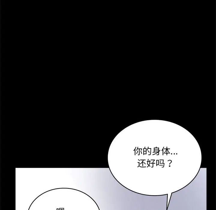 《背叛的开始》漫画 第23話