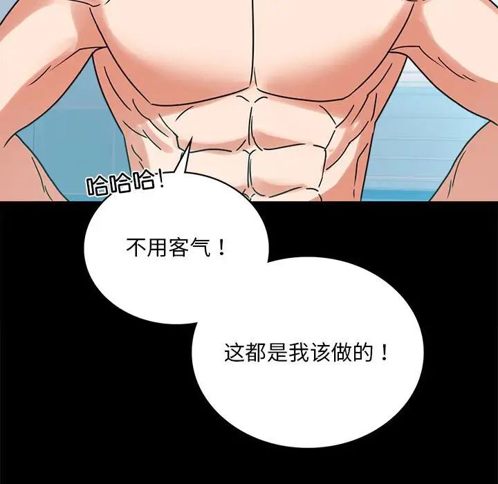 《背叛的开始》漫画 第23話
