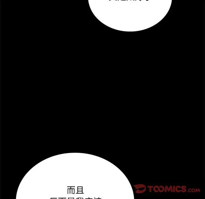 《背叛的开始》漫画 第23話