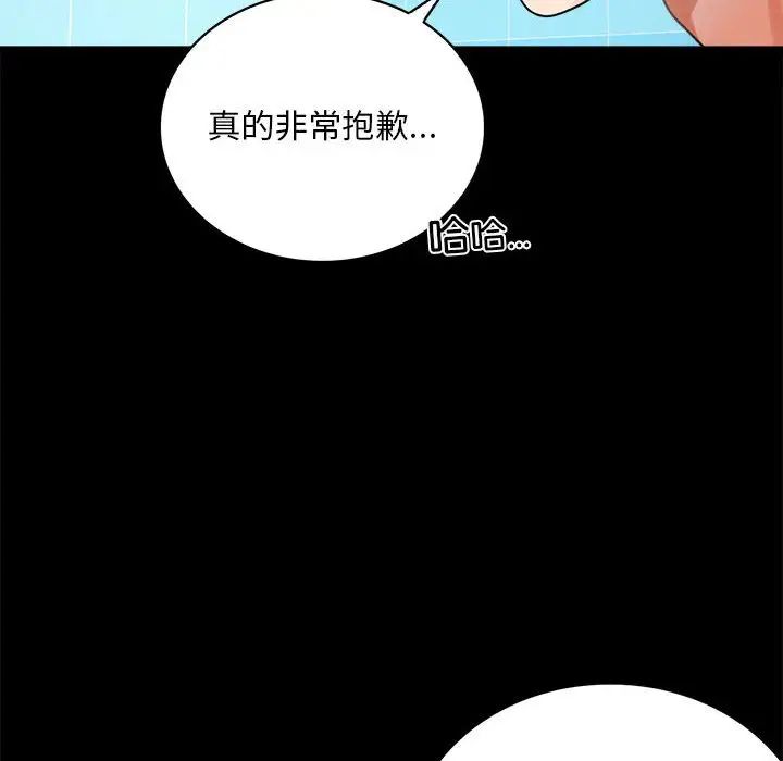 《背叛的开始》漫画 第23話