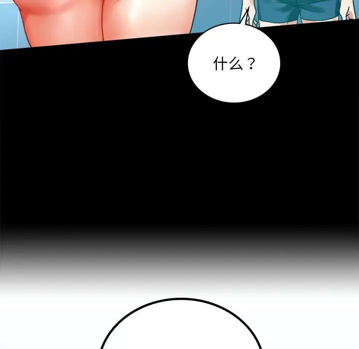 《背叛的开始》漫画 第23話