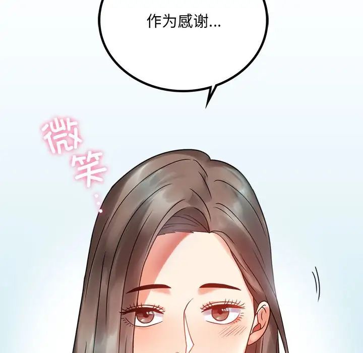《背叛的开始》漫画 第23話