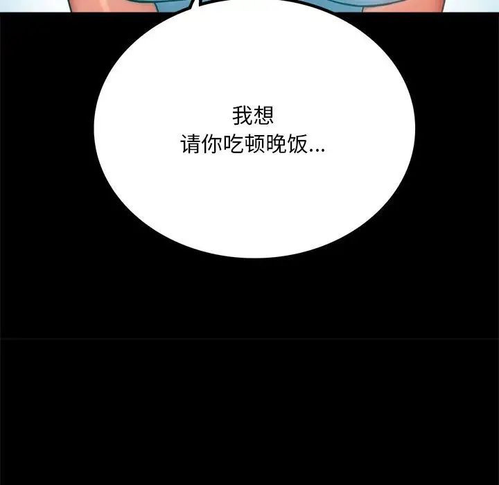 《背叛的开始》漫画 第23話