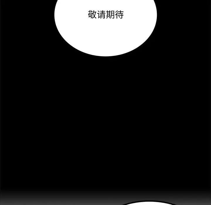 《背叛的开始》漫画 第23話