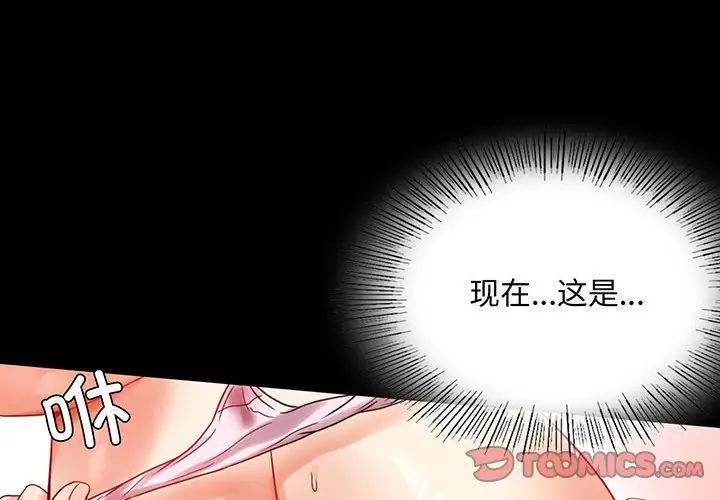 《背叛的开始》漫画 第24話
