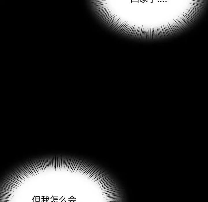 《背叛的开始》漫画 第24話