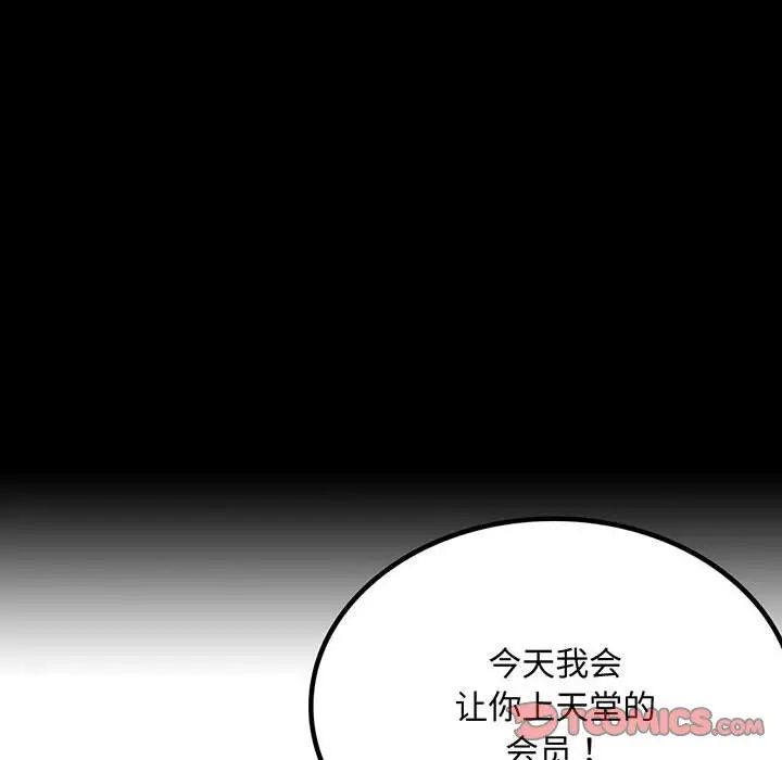 《背叛的开始》漫画 第24話