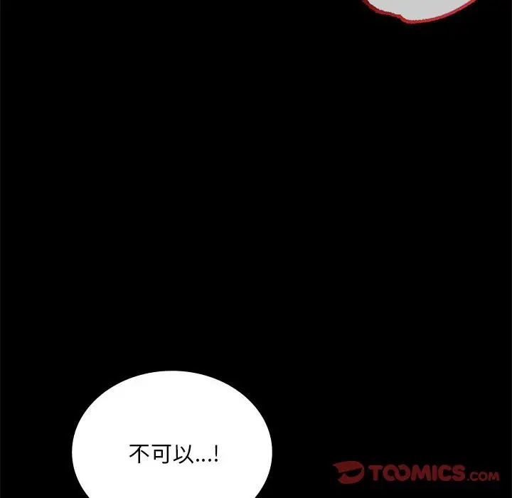 《背叛的开始》漫画 第24話