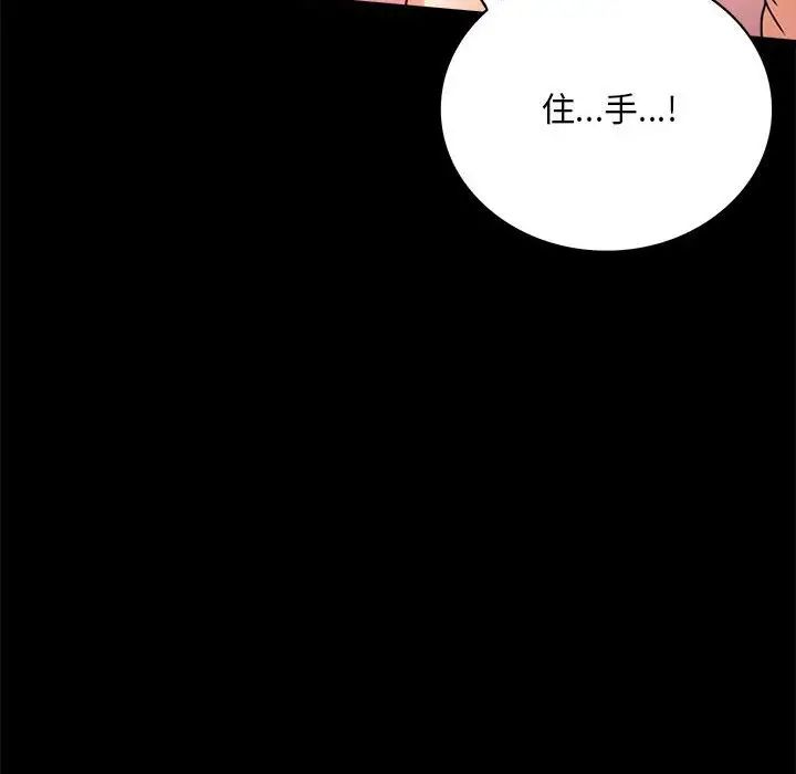 《背叛的开始》漫画 第24話