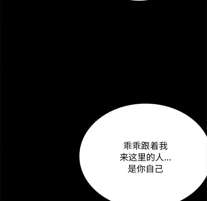 《背叛的开始》漫画 第24話