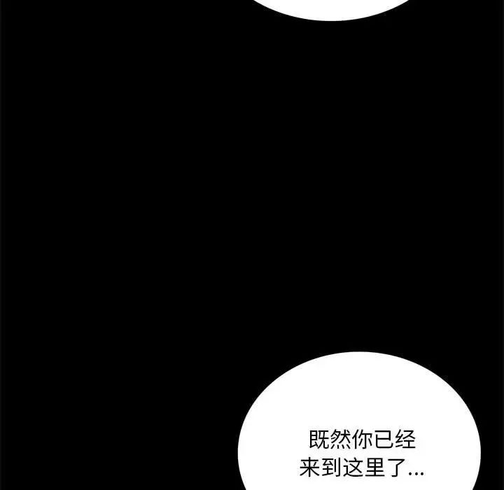 《背叛的开始》漫画 第24話