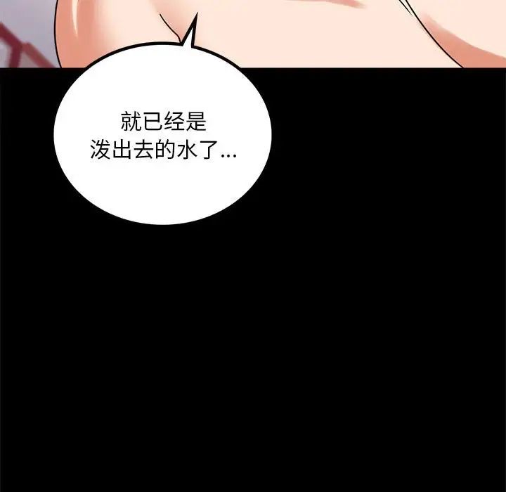 《背叛的开始》漫画 第24話