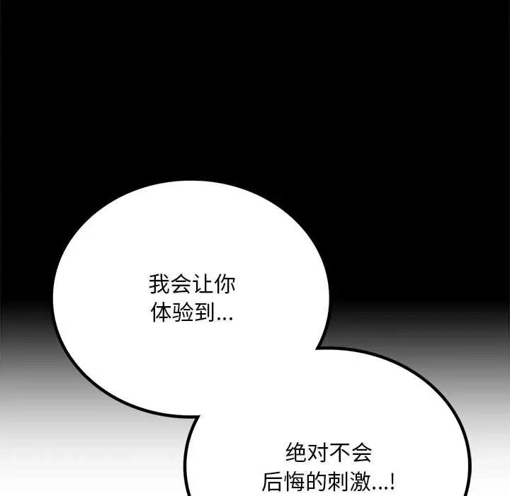 《背叛的开始》漫画 第24話