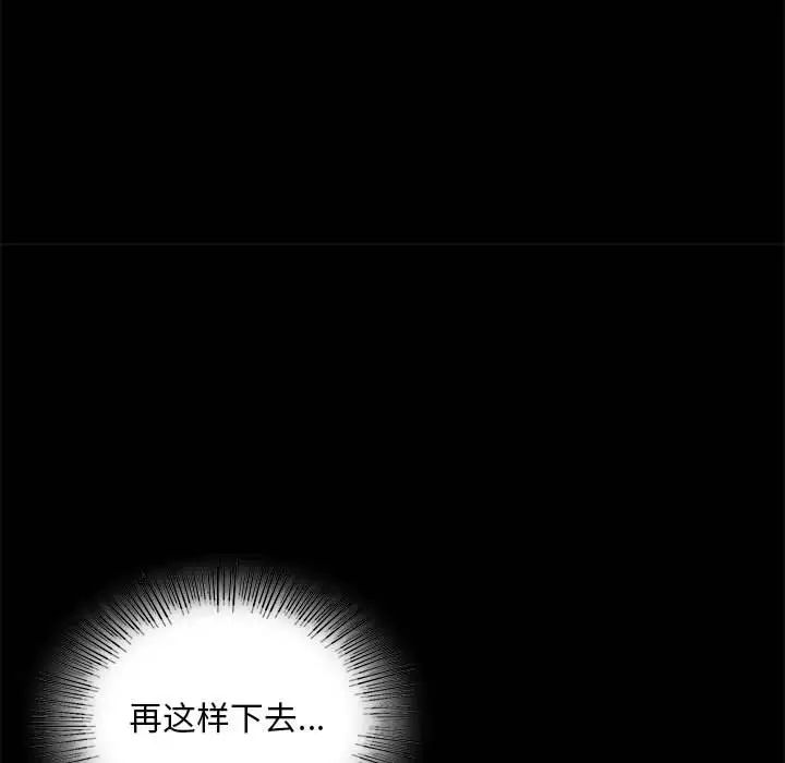 《背叛的开始》漫画 第24話