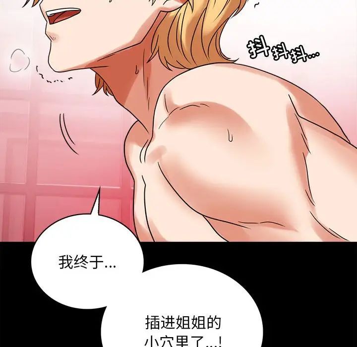 《背叛的开始》漫画 第24話