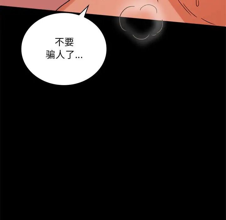 《背叛的开始》漫画 第24話