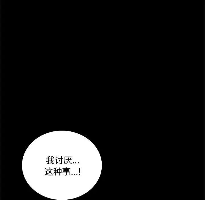 《背叛的开始》漫画 第24話