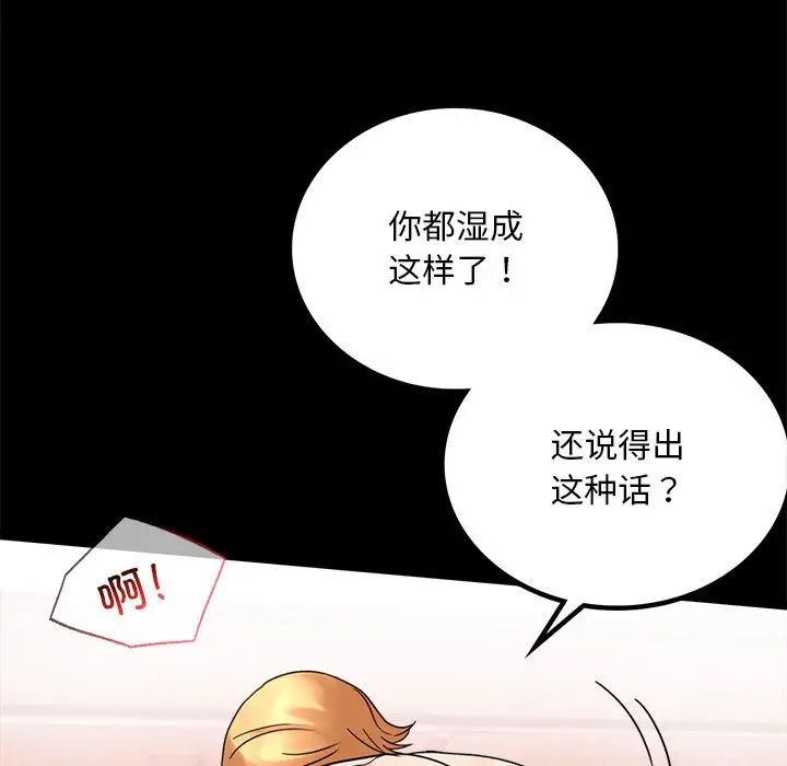 《背叛的开始》漫画 第24話