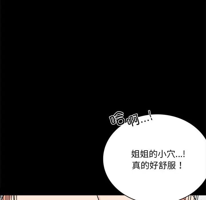 《背叛的开始》漫画 第24話