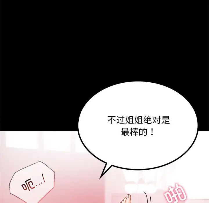 《背叛的开始》漫画 第24話
