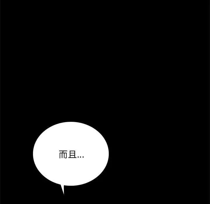《背叛的开始》漫画 第24話