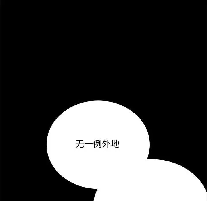 《背叛的开始》漫画 第24話