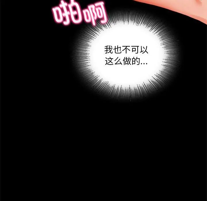 《背叛的开始》漫画 第24話