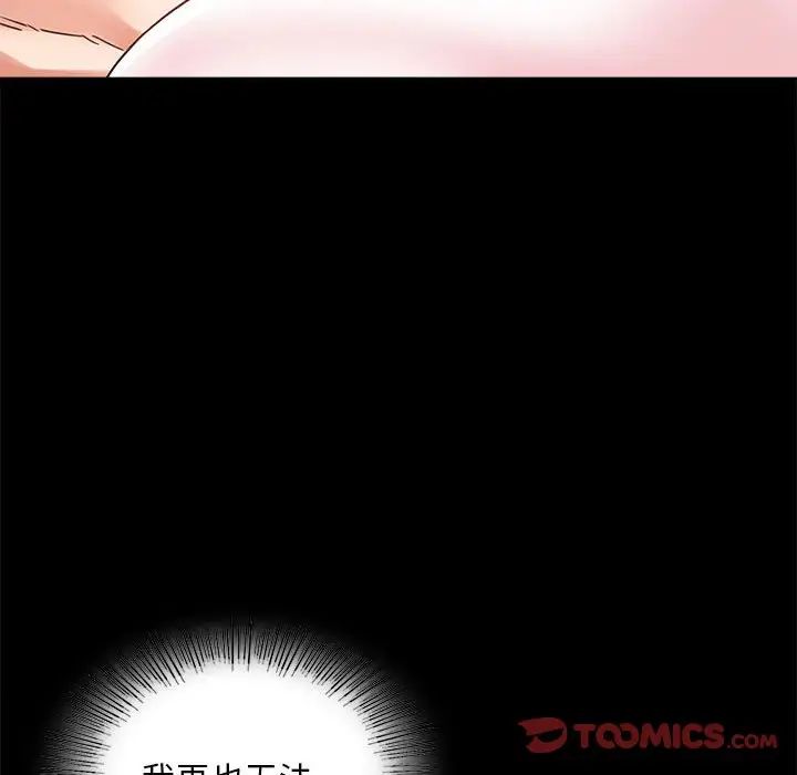 《背叛的开始》漫画 第24話