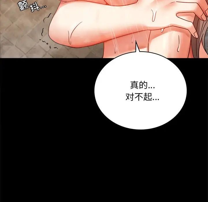 《背叛的开始》漫画 第24話